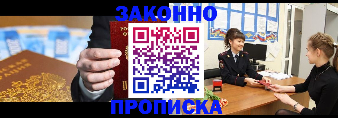 прописка 2025 в Унече