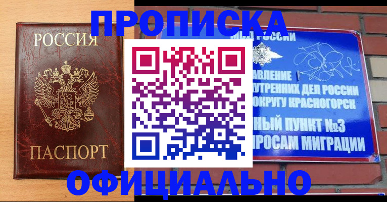 прописка для военкомата в Унече