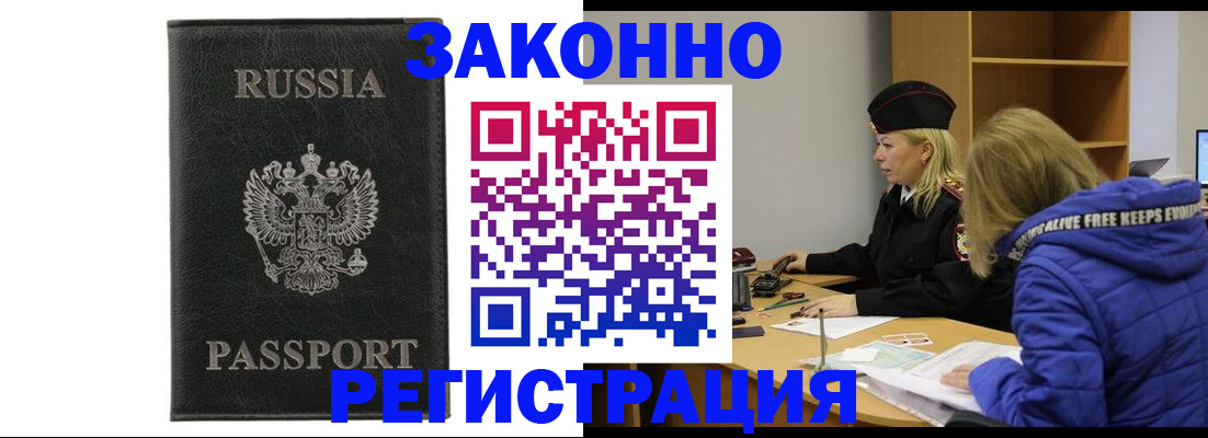 прописка гарантия в Унече